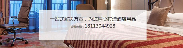 廣元客房用品銷(xiāo)售